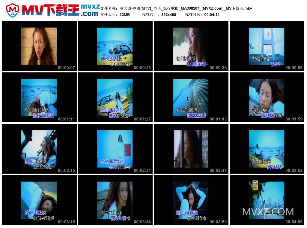 莫文蔚-冷雨(MTV)_粤语_流行歌曲_MA308207